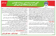 تصویر کوچک آگهی نگهداری آرامستانها و غسالخانه