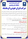 تصویر کوچک آگهی فروش ضایعات غیر تولیدی