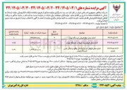تصویر کوچک آگهی اجاره محل فروش یک میوه در ایستگاه تهران 