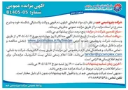 تصویر کوچک آگهی فروش مواد ضایعاتی نایلون دم قیچی و پالت پلاستیکی شکسته