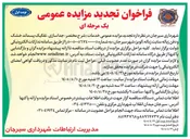تصویر کوچک آگهی خدمات (جداسازی، تفکیک پسماند خشک و دفن زباله)
