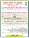 تصویر کوچک آگهی اجاره واحدهای تجاری شماره ۲ و ۷ 