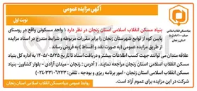 تصویر کوچک آگهی فروش ۱ واحد مسکونی در روستای پایین کوه