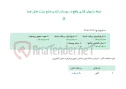 تصویر کوچک آگهی غرفه بازیهای فکری واقع در بوستان آزادی ضلع پشت هتل هما