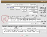 تصویر کوچک آگهی باطری 300آمپر اسیدی تر با پایه و متعلقات مطابق با شرح فایل پیوست 
