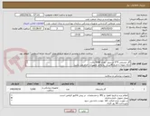 تصویر کوچک آگهی گاز چشمی 5*5 استریل  تعداد 5000 پاکت 
ارائه نمونه تا تاریخ 4lمرداد  به واحد تجهیزات  الزام می باشد
الصاق پیش فاکتور با تاریخ انقضا و irc الزامی