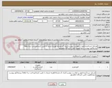 تصویر کوچک آگهی وسایل سردکننده طبق درخواست پیوست/ایران کد مشابه/هزینه باربری با تامین کننده/پرداخت سه ماهه/ پیشفاکتور پیوست شود/اولویت تامین کنندگان ماهشهر