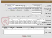 تصویر کوچک آگهی ایزوگام ساختمان طبق فایل پیوست شده