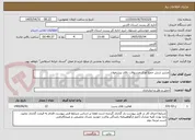 تصویر کوچک آگهی مسیر شش جمع آوری مرسولات دفاتر پیشخوان 