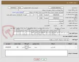 تصویر کوچک آگهی جهت خرید کاغذ آ 4 مورد نیاز بیمارستان.پرداخت 3 ماهه.حمل با تامین کننده.