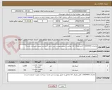 تصویر کوچک آگهی تقاضای 0434494 ( کابل برق)/  کالا مطابق با تصویر پیوست می باشد / پرداخت بصورت اعتباری است/