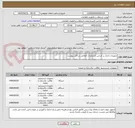تصویر کوچک آگهی تجهیزات اداری بر اساس مشخصات اعلامی در فایل پیوست