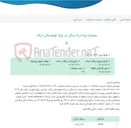 تصویر کوچک آگهی عملیات پیاده راه سنگی در پارک کوهستانی دراک