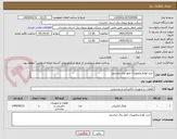 تصویر کوچک آگهی خرید لوازم وتجهیزات امور برق میاندرود