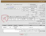 تصویر کوچک آگهی لوازم برقی طبق لیست و مشخصات پیوستی          109 عدد

برگه پیشنهاد قیمت یا پیش فاکتور پیوست سامانه گردد .(پرداخت فاکتور حداکثر طی 45 روزکاری)