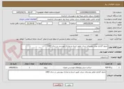 تصویر کوچک آگهی جدول گذاری معابر روستای سراب طبق اسناد و مدارک پیوستی در سال 1405