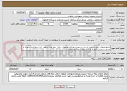 تصویر کوچک آگهی انجام خدمات بیمه سازمان مدیریت پسماندشهرداری اصفهان شامل بیمه های شخص ثالث،بدنه،آتش سوزی و مسولیت مدنی کارفرما به شرح مدارک و شرایط پیوست.