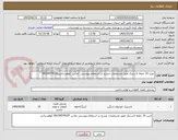 تصویر کوچک آگهی خرید 10 حلقه لاستیک طبق مشخصات مندرج در استعلام پیوستی  تماس  کوهستانی09159574191