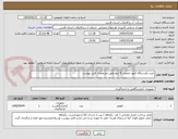 تصویر کوچک آگهی خرید یکدستگاه کنتور حجمی 6 اینچ طبق مشخصات فنی پیوست 