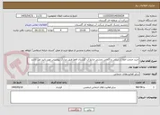 تصویر کوچک آگهی خرید خدمت اطلاع رسانی و آگاهی بخشی منابع آب گلستان فقط طبق مدارک پیوستی مورد تایید می باشد