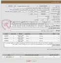 تصویر کوچک آگهی خرید 6 دستگاه کولر طبق لیست پیوست، حتما پیش فاکتور طبق لیست پیوست بارگذاری شود در غیر این صورت ابطال میگردد