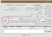 تصویر کوچک آگهی پروژه تامین برق نهضت ملی مسکن شهرک طالقانی شماره پروژه 8107805001