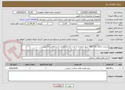 تصویر کوچک آگهی مدیریت جایگاه های CNG شهر محمدیه به مدت 11 ماه مطابق با استعلام بهائ پیوست