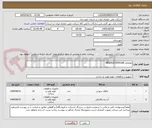 تصویر کوچک آگهی تقاضای 0530168/NEEDLE