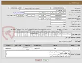 تصویر کوچک آگهی حفر چاه مشخصات کامل در پیوست مدارک بار گذاری شده است 09364203866