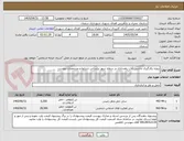 تصویر کوچک آگهی پروژه بکارگیری ماشین آلات رهسازی در سطح شهر براساس شرایط و مشخصات پیوست 