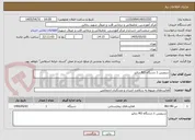 تصویر کوچک آگهی سرویس 1 دستگاه RO دیالیز