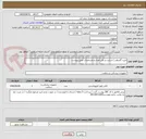 تصویر کوچک آگهی خرید گایدوایر / استنت و بالن تعداد و مشخصات طبق پیوست