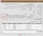 تصویر کوچک آگهی درخواست خرید باتری قلمی و نیم قلمی و متوسط آلکالاین مطابق فایل پیوست، به دقت ملاحظه شود، با ارائه نمونه و تایید واحد متقاضی 