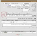 تصویر کوچک آگهی خرید تجهیزات مورد نیاز جهت افزایش ظرفیت ایستگاه های انتقال