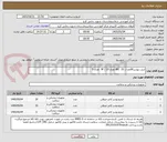 تصویر کوچک آگهی اینتر دیوسر6Fتعدا د 20  /8F تعداد 20 / 9F  تعداد 5 