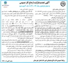 تصویر کوچک آگهی واگذاری امور دبیرخانه، خدمتگزاری، نظافت و خدمات نگهداری فضای سبز
