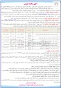 تصویر کوچک آگهی اجرای عملیات تکمیل استخر چهاردانگه (شهید بهشتی) شهرداری 
