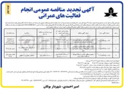 تصویر کوچک آگهی تخریب آسفالت توسط دستگاه آسفالت تراش 