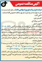 تصویر کوچک آگهی خرید چوب حمل 