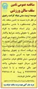تصویر کوچک آگهی تامین سقف سالن ورزشی چند منظوره با جنس ساندویچ پنل