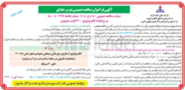 تصویر کوچک آگهی خرید الکتروموتور 3300 ولت عمودی