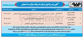 تصویر کوچک آگهی فراخوان شناسایی تولیدکننده پالت پلیمری
