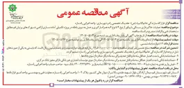 تصویر کوچک آگهی عملیات خاکبرداری سنگی با پیکور از نوع ۴ تا نوع ۶ به همراه بارگیری و حمل به دپوی باطله در پروژه تکمیلی آماده سازی اراضی شهرک های پرنیان قم 
