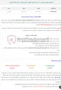 تصویر کوچک آگهی  مناقصه عمومی تأمین 1،200 تن الکترود گرافیتی کوره پاتیلی سایز 450 میلیمتر،