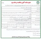 تصویر کوچک آگهی احداث پارک کلگه زرین (پارک موزه)