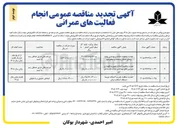 تصویر کوچک آگهی  تخریب آسفالت توسط دستگاه آسفالت تراش