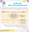 تصویر کوچک آگهی تهیه و پخش و لکه گیری دستی آسفالت معابر منطقه سه فاز یک 