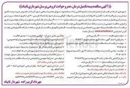 تصویر کوچک آگهی خرید بیمه تکمیل درمان، بیمه عمر و حوادث گروهی پرسنل، افراد تحت تکفل و خانواده ایشان