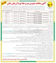 تصویر کوچک آگهی خرید تعداد ۸۸۷ - اصله انواع پایه بتنی چهارگوش در نمرات مختلف 