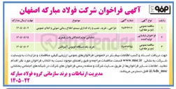 تصویر کوچک آگهی شناسایی تولید کنندگان پالت پلیمری 